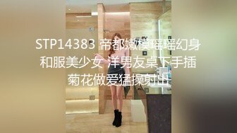 STP14383 帝都嫩模瑶瑶幻身和服美少女 洋男友桌下手插菊花做爱猛操射出