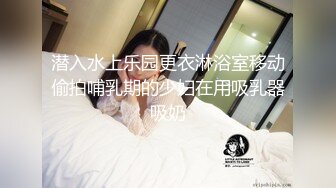 潜入水上乐园更衣淋浴室移动偷拍哺乳期的少妇在用吸乳器吸奶