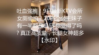 【新片速遞】 ˚❤️⁎⁺上海名妖Ts美杜莎：纤纤玉棒，喂直男喝圣水，艹富哥哥菊花！