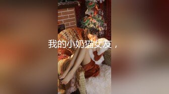 【野狼出击已经回归】老王大战眼镜妹，粉乳嫩穴无套抽插，经典抱摔各种拖拽狂干真野蛮