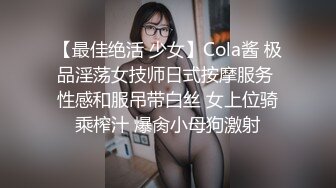 【新片速遞】 妹妹爱吃JJ❤️灵活小舌头口交深喉，掠夺吸取哥哥的精液~全射满嘴里神魂颠倒❤️真的太骚啦，刺激精彩！