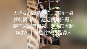 东莞19岁温柔小美女，巧小的玉手握着大鸡巴，瞬间升温变滚烫，被吃得酥麻酥麻，圆润的屁股坐上来简直是  爽！