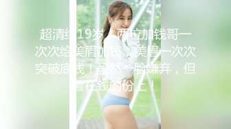 大圈外围女神，这对纯天然美乳太惊艳了，清纯，黑丝高跟