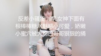 最新9月福利完结，对话淫荡，顶级绿帽反差人妻【嫂子爱露出】大杂烩系列，各种3P4P调教，从头干到尾