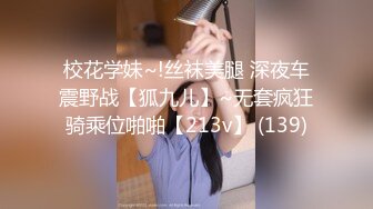 老婆怀孕了（16）‘’强奸＂黑丝幼师小姨子