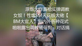 【极品性爱企划】哆彩次元 超顶新晋露脸美少女 可爱女儿被绑架肉偿 美妙少女酮体 爆肏白虎嫩穴玩物