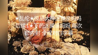 [2DF2] 广西南宁佬仔 你调戏漂亮良家少妇，女人绝对不能比男人好强，别说了操我吧，哈哈哈对话有趣！[BT种子]