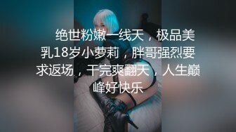 【AI高清2K修复】【强少爷探花】风骚小姐姐，水多性欲强，啪啪真带劲