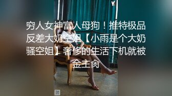 【女神云集__唯美性爱】最新推上大神『KBB75』专业唯美性爱淫欲露出 丰臀粉穴 可以插我吗_ 露脸露点 高清720P版 (2)