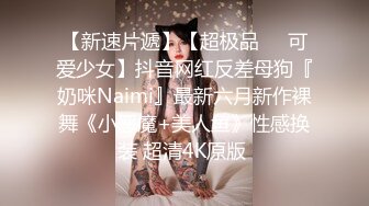 超S变态羞耻 调教网美沦陷成小母狗-乐奈子