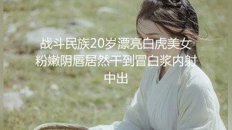 战斗民族20岁漂亮白虎美女粉嫩阴唇居然干到冒白浆内射中出