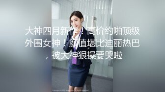 《尤物女神❤️极品炮架》顶级女模【周慕汐】高价绝版资源完整全集~露脸紫薇淫水泛滥~各种勾引大老板包养她