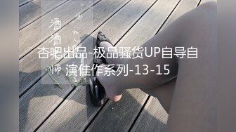 极品熟女大姐姐 喜欢被兄弟俩后入的!