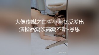 屌丝插女神 夫妻自拍 网袜第二部