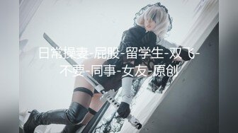 029 西安 后入翘臀辣妹