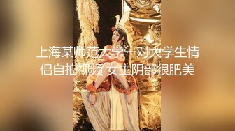 个子高挑 身材丰满大奶主播 露奶露逼诱惑 胸推 床上透明道具骑乘 后入式插逼自慰 来回抽插 非常精彩!