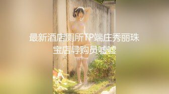 无水印1/17 毕业季分手炮小伙暗藏摄像头偷录和漂亮女友啪啪全过程VIP1196