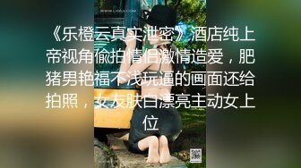 ⚫️⚫️真实露脸性爱自拍，温柔知性小姐姐表里不一很反差呀，口活撸鸡巴技术一流，内裤不脱扒个缝肏的白浆直流