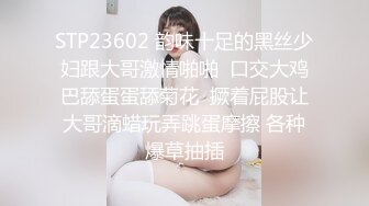 STP23602 韵味十足的黑丝少妇跟大哥激情啪啪  口交大鸡巴舔蛋蛋舔菊花  撅着屁股让大哥滴蜡玩弄跳蛋摩擦 各种爆草抽插