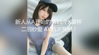 学生妹放胆玩放鬆放鬆