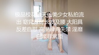 极品高颜值反差婊 顶级精盆 巅峰女神 外表有多端庄床上就有多淫荡 美乳丰臀极品反差