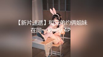 【新速片遞】  ⚡反差骚学妹⚡清纯活力少女〖ssrpeach〗与大肉棒男友酒店激情之夜，风骚气质极品身材让人看了就想侵犯