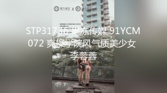 STP31736 果冻传媒 91YCM072 爽操学院风气质美少女 李蓉蓉