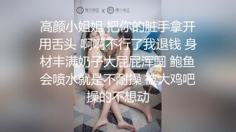 《硬核重磅✿反差尤物》平时高冷御姐床上喜欢一边被羞辱一边挨操 纯欲的外表与放荡的淫叫 形成剧烈反差 视觉感超强