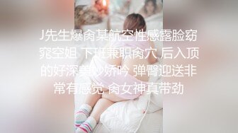 《震撼福利❤️超强✿PUA》有经济实力真实原创大神坐飞机搭讪认识的00后空姐，下机约出来吃饭酒吧潇洒趁机下催情葯，逼老紧了