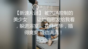 萝莉变女神了【真礼】这样的大胸尤物， 扒穴扣逼了， 真好看，清纯反差，校园女神 (2)