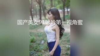 ⚫️⚫️顶级模特大尺度私拍，高颜值SS级身材女神【Mona莫娜】视图集，兔女郎的真实插入