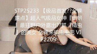 STP30544 新来的眼镜妹妹！外表甜美非常嫩！3小时操逼激情不断，操起了非常骚，抽插紧致小穴好爽