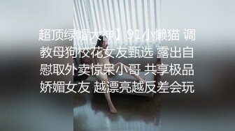 美乳丰臀极品反差 视觉盛宴