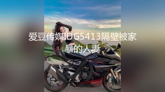 爱豆传媒IDG5413隔壁被家暴的人妻