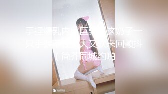 【精品资源齐B小短裙】女神齐B短裙的优点就是 随时掀起裙子 就可以让爸爸插进 湿润的小嫩穴 顶级精盆女神