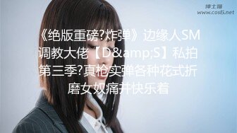  颜值不错的清纯小妹让小哥玩SM情趣，交大鸡巴无套抽插，让小哥后入爆草抽打小屁股