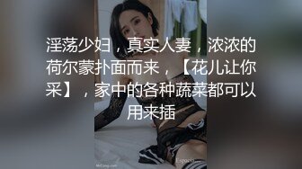 [2DF2]91沈先生探花约了个两个00后嫩妹双飞啪啪，穿上网袜高跟鞋跪着口交侧入抽插猛操 - soav(3520441-12481636)_evMerge [BT种子]