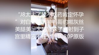 【绿帽淫妻??性爱轰趴】极品母狗『Cute』多人淫乱性爱轰趴 男厕停车场户外宾馆走廊 大胆露出 高清1080P原版