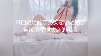 万人追推特极品夫妻【淫夫与娇妻】订阅私拍，完美气质SSS身材，各种日常性爱野战无套内射，白浆特别多 (6)