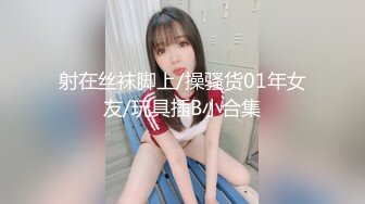 【新片速遞】   黑丝高跟大长腿伪娘 吸着R被健壮眼镜小哥哥被插骚穴边撸大牛子 很是享受 