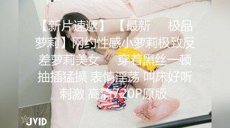 【新片速遞】 【最新❤️极品萝莉】网约性感小萝莉极致反差萝莉美女❤️穿着黑丝一顿抽插猛操 表情淫荡 叫床好听刺激 高清720P原版 