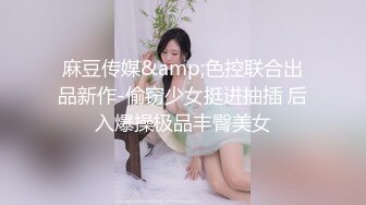 最新私房大神❤️老虎菜原创21弹约饭数次后,昨夜灌迷醉操了眼镜娘(有后续)