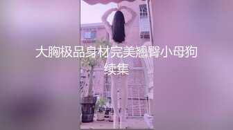   火爆2022探花一哥利哥探花约操豪乳丰臀极品骚货 大屌太猛 小妹操尿急了