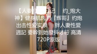 【极品嘻嘻】新晋颜值小情侣，人气爆棚，画质吊打全场，黑森林中的嫩鲍被注满精液，特写骚穴，劲爆佳作