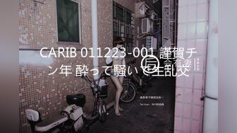 CARIB 011223-001 謹賀チン年 酔って騒いで生乱交