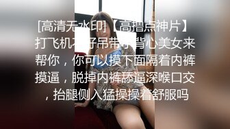 冒死爬窗偷窥邻居上高中的女儿回家洗澡