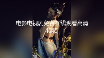 纯情大学妹【实习小表妹】好乖很听话~被花臂男调教开发!