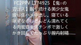 《最新流出✅紧急企划》重金内部定制，人气清纯露脸萌妹【神楽坂真冬】私拍，学生服捆绑-R18罕见露逼