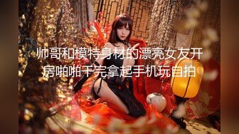 帅哥和模特身材的漂亮女友开房啪啪干完拿起手机玩自拍