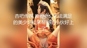 【全網首發】⚫️⚫️⚫️嬌弱嗲音極品清純嫩妹已經淪為金主【CK學生妹】的圈養小母狗，淫字各種道具玩夠了就啪啪，母狗屬性拉滿～稀缺勁爆收藏 (8)